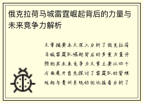 俄克拉荷马城雷霆崛起背后的力量与未来竞争力解析
